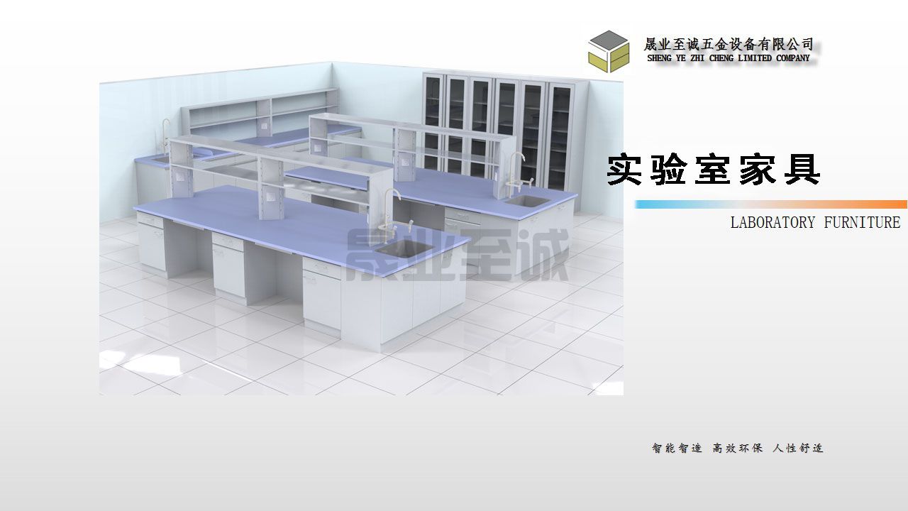 实验室家具2..jpg