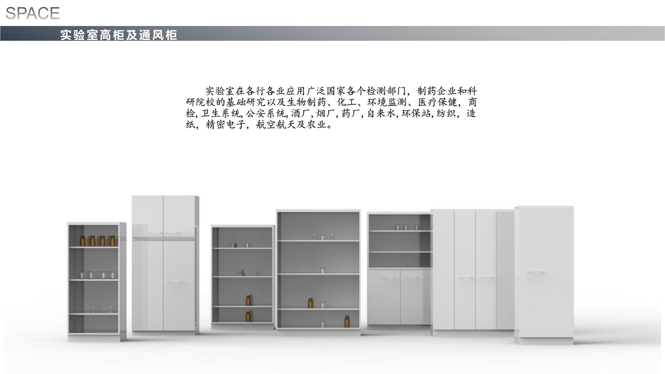 实验室家具(图4)