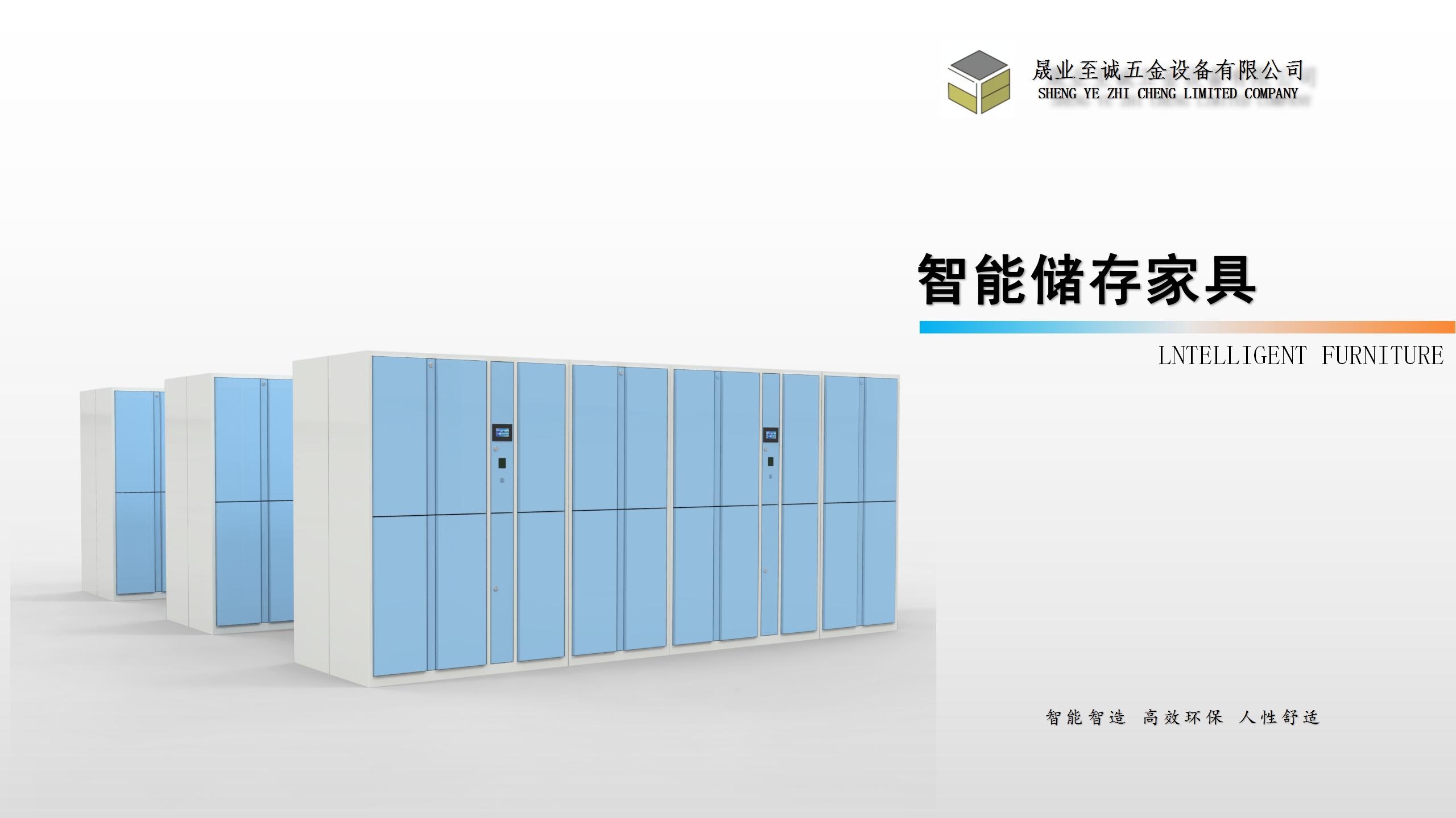 智能储存柜-图册(图1)