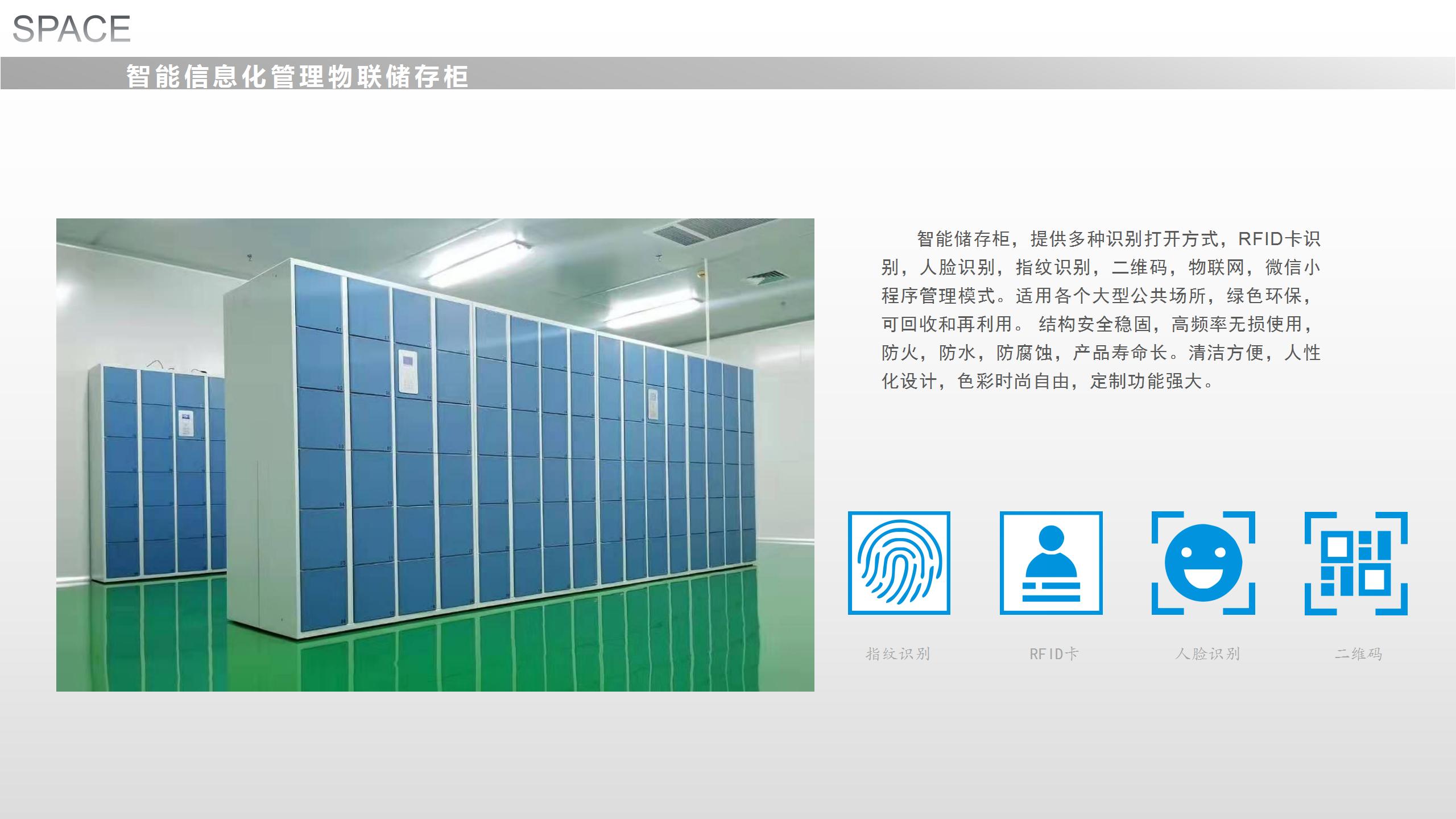智能储存柜-图册(图2)